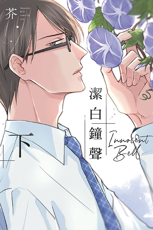 潔白鐘聲